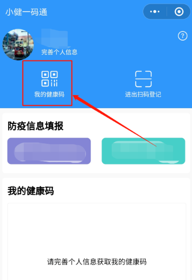微信申办健康码方法说明,保障防疫期间正常出行