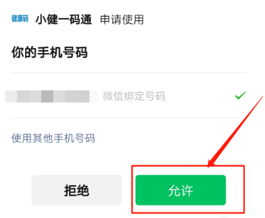 微信申办健康码方法说明,保障防疫期间正常出行