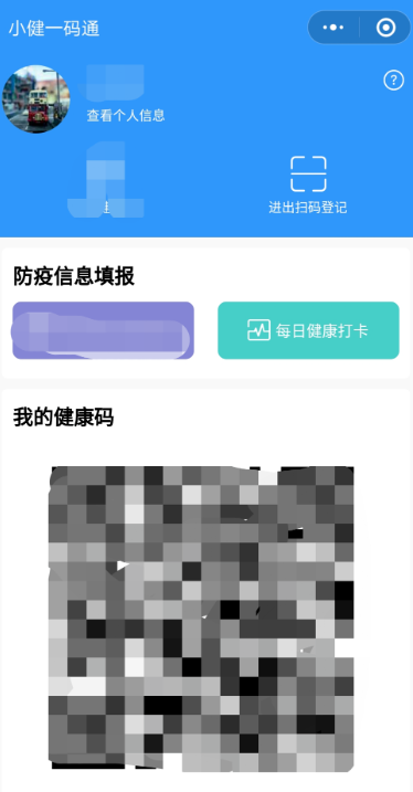 微信申办健康码方法说明,保障防疫期间正常出行