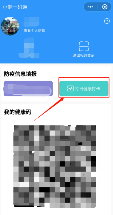 微信申办健康码方法说明,保障防疫期间正常出行