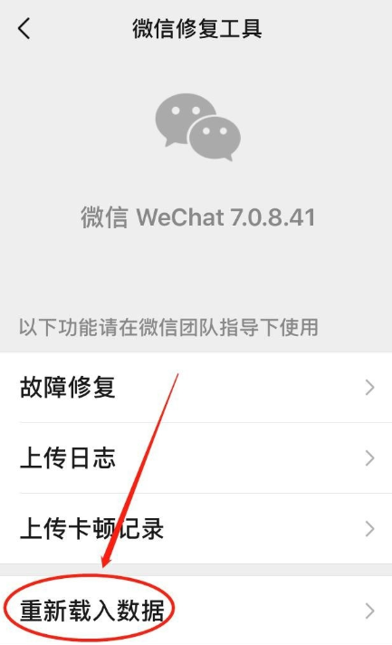 微信数据出现异常怎么办