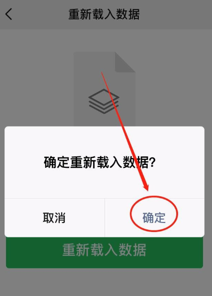 微信数据出现异常怎么办