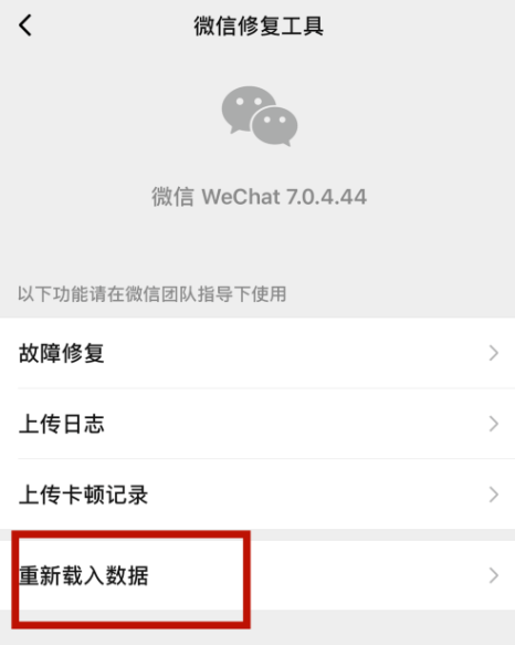 微信数据出现异常怎么办