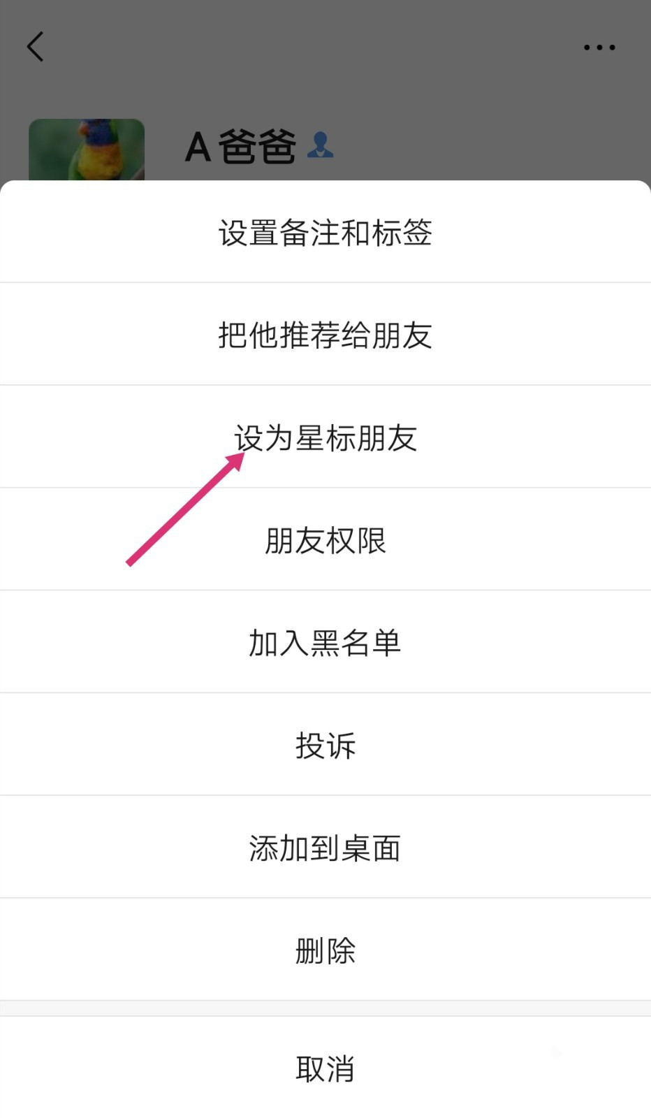 微信社交技巧：将好友排在通讯录第一位，快速查找聊天