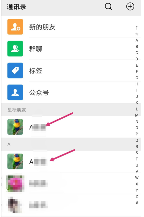 微信社交技巧：将好友排在通讯录第一位，快速查找聊天