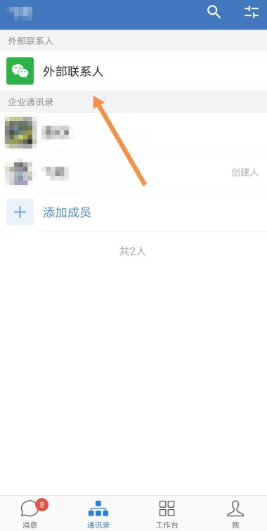 微信社交技巧：将好友排在通讯录第一位，快速查找聊天
