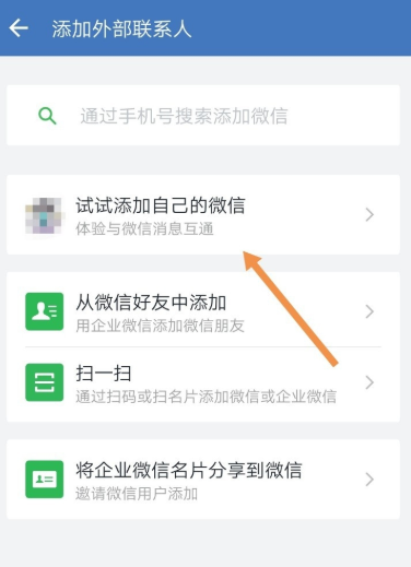 微信社交技巧：将好友排在通讯录第一位，快速查找聊天