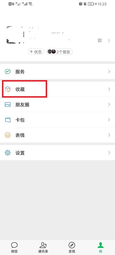 微信收藏如何转换成笔记 微信收藏如何转换成笔记