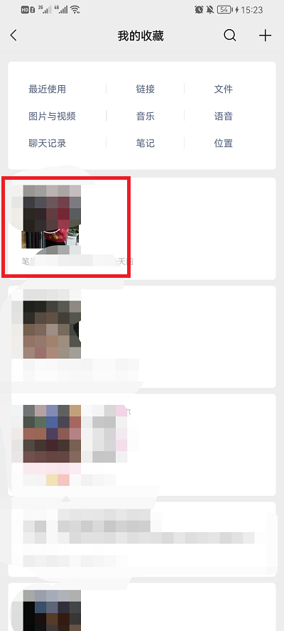微信收藏如何转换成笔记 微信收藏如何转换成笔记