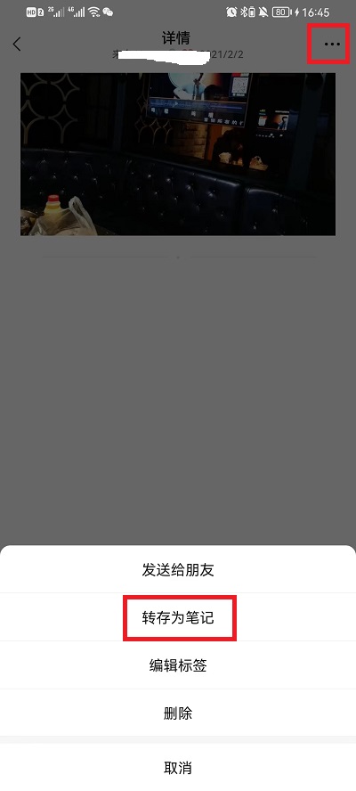 微信收藏如何转换成笔记 微信收藏如何转换成笔记