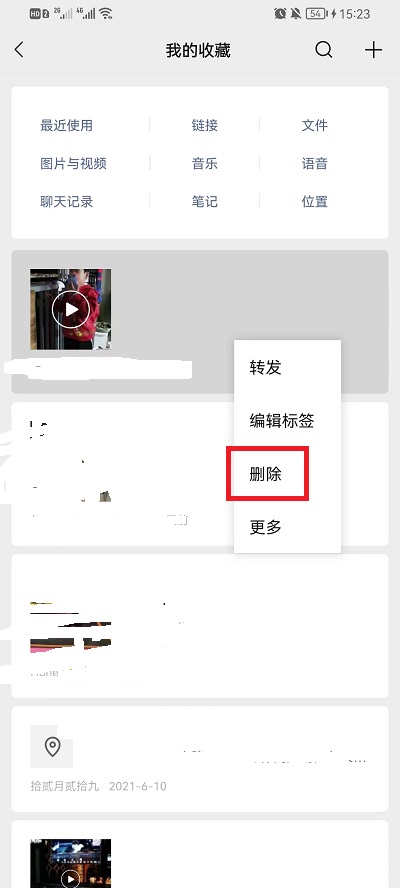 微信收藏的东西如何删除 微信收藏的东西如何传到电脑