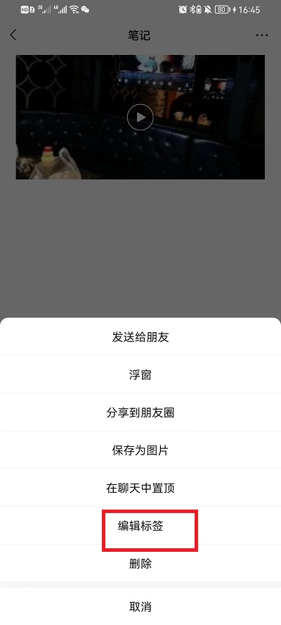 微信收藏如何编辑标签 微信收藏如何编辑图片
