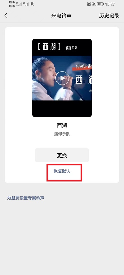 微信视频通话铃声如何恢复默认 微信视频通话铃声怎么让对方听到