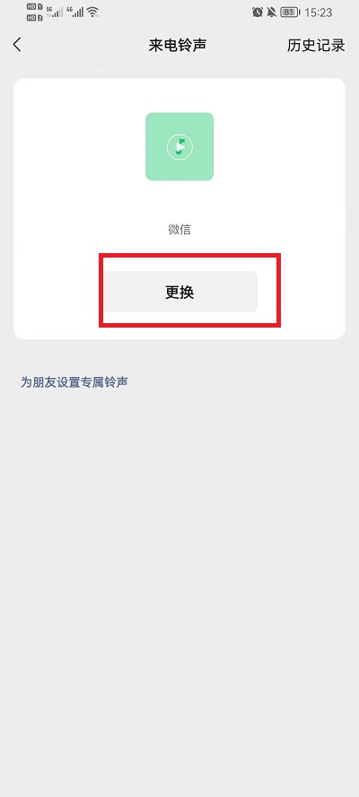 微信视频通话铃声如何换成音乐 微信视频通话铃声音乐