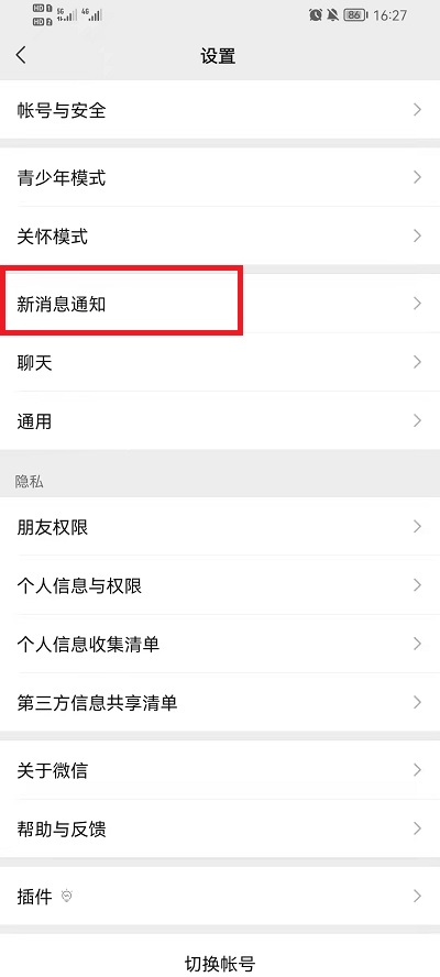 微信视频通话铃声如何设置 微信视频通话铃声怎么让对方听到