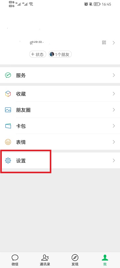 微信深度清理功能怎么使用 微信深度清理功能太坑