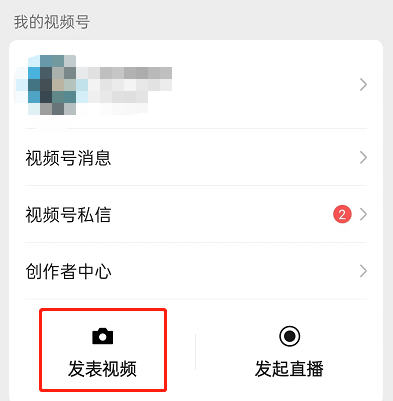 微信视频号原创声明如何设置 微信视频号原创声明