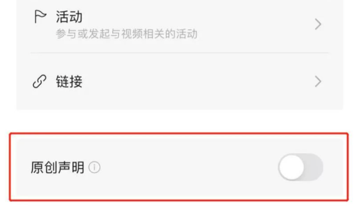 微信视频号原创声明如何设置 微信视频号原创声明