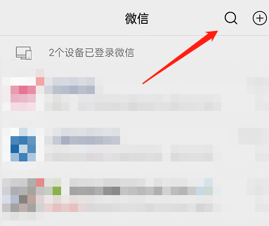 微信搜索发现如何关掉 微信搜索发现如何关闭
