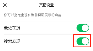 微信搜索发现如何关掉 微信搜索发现如何关闭