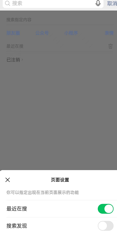 微信搜索发现如何关掉 微信搜索发现如何关闭