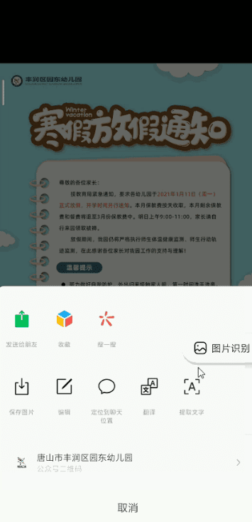 微信图片提取文字如何弄。