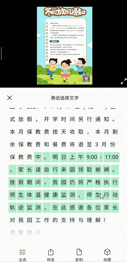 微信图片提取文字如何弄。