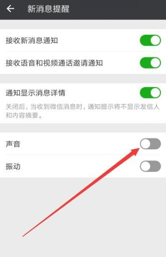 微信提示音开着但不响如何处理。
