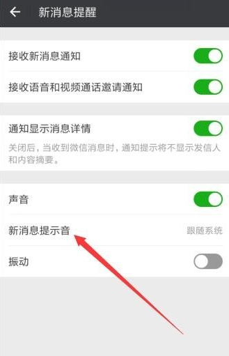 微信提示音开着但不响如何处理。