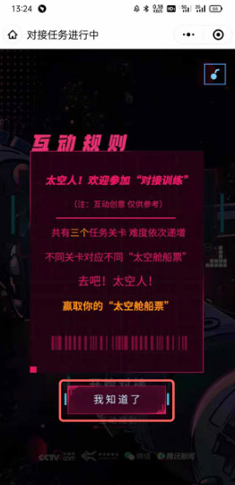 微信太空舱船票如何获得。