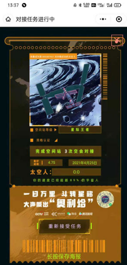 微信太空舱船票如何获得。
