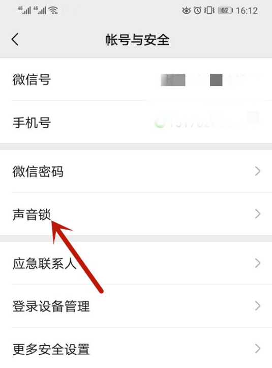 微信退出了如何用声音锁登录。