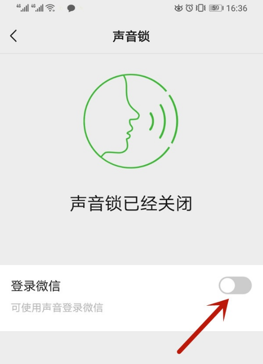 微信退出了如何用声音锁登录。