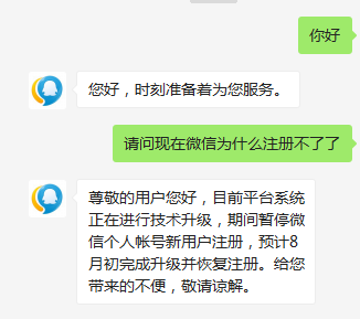 微信停止注册怎么回事。