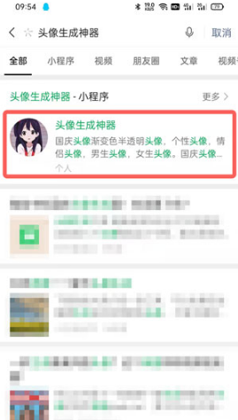 微信头像五星红旗如何设置。
