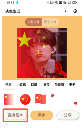 微信头像五星红旗如何设置。