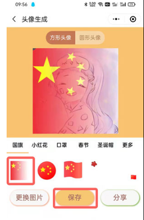 微信头像五星红旗如何设置。