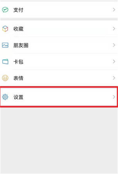 微信添加我的方式在哪里设置。