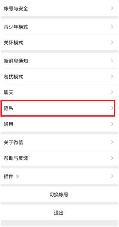 微信添加我的方式在哪里设置。
