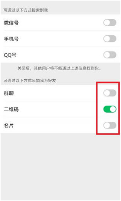 微信添加我的方式在哪里设置。