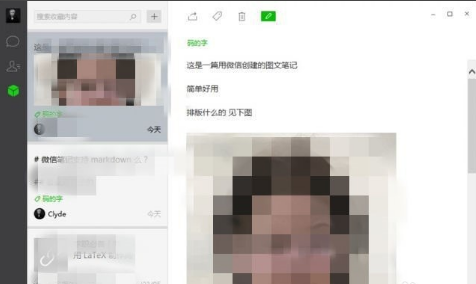 微信图文笔记功能，方便你随时记录所见所闻