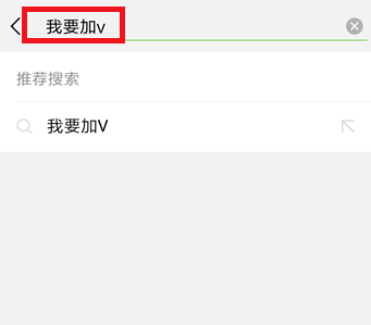 微信头像也能加V认证，方法奉上