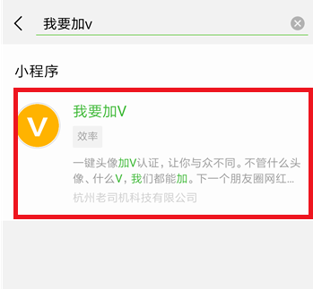 微信头像也能加V认证，方法奉上