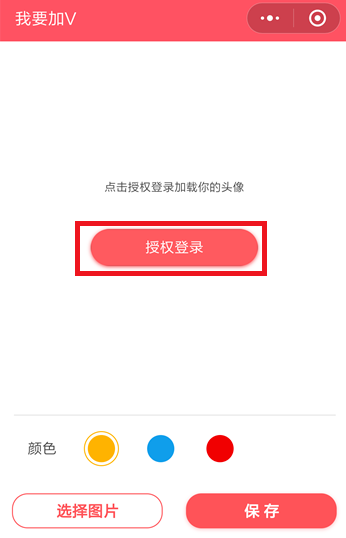 微信头像也能加V认证，方法奉上