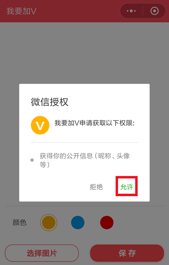 微信头像也能加V认证，方法奉上