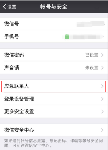 微信添加应急联系人，特殊情况可发挥大作用