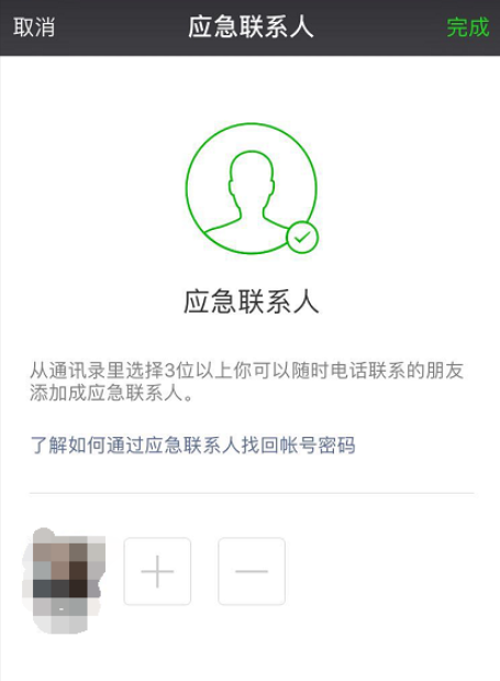 微信添加应急联系人，特殊情况可发挥大作用