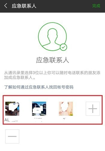 微信添加应急联系人，特殊情况可发挥大作用