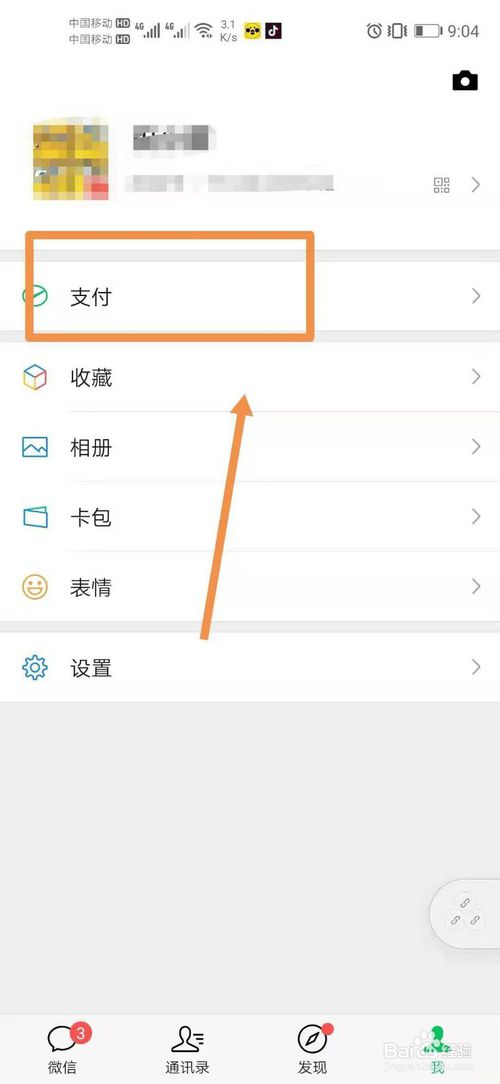 微信提现手续费是多少。