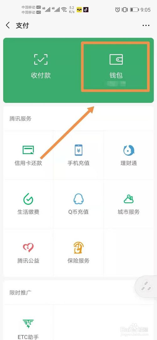 微信提现手续费是多少。